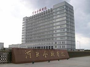 河北金融學(xué)院